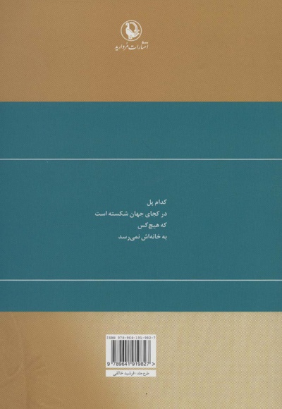 گزینه اشعار گروس عبدالملکیان
